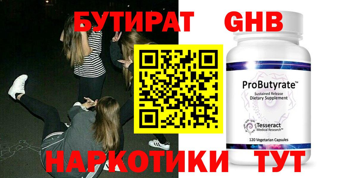 Бутират вода Качканар