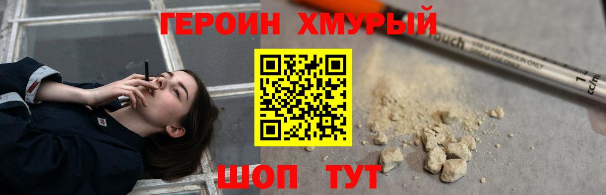 ГЕРОИН хмурый  Вход с VPN  Качканар 