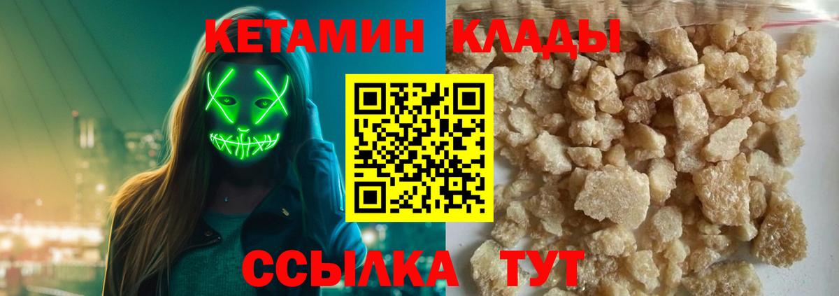 Качканар  Кетамин ketamine  Кетамин VHQ  Вход с VPN 