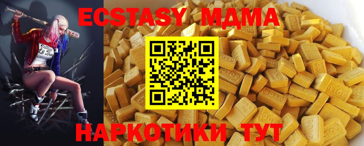 МДМА кристаллы  Вход с VPN  МДМА молли  Качканар 