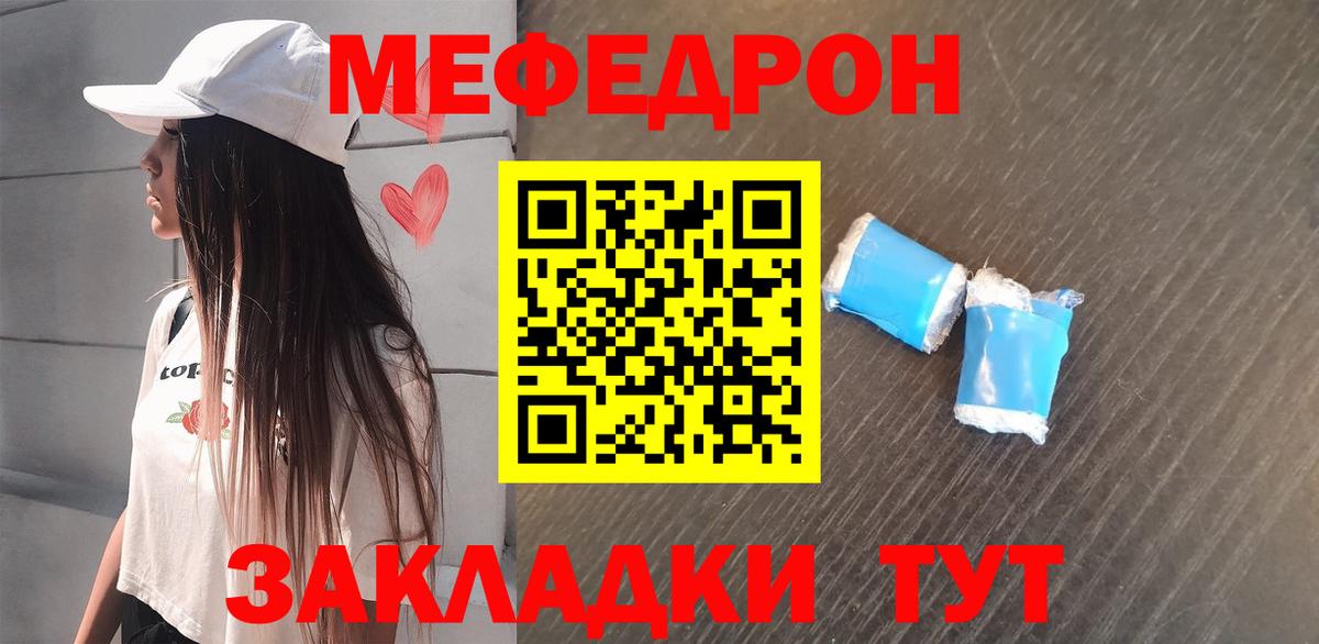 Меф мука Качканар