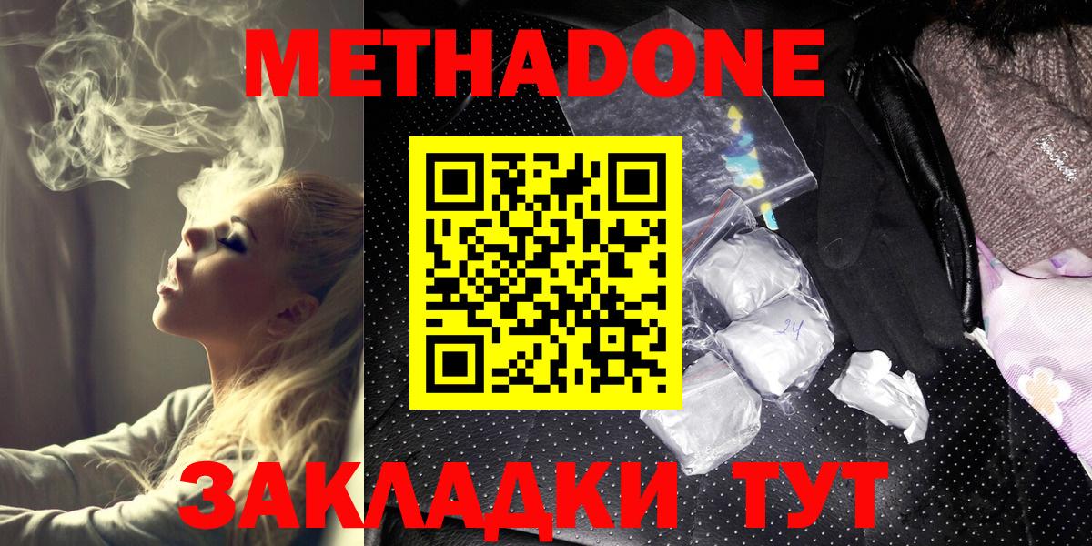 МЕТАДОН methadone  Метадон мёд  Вход с VPN  Качканар 