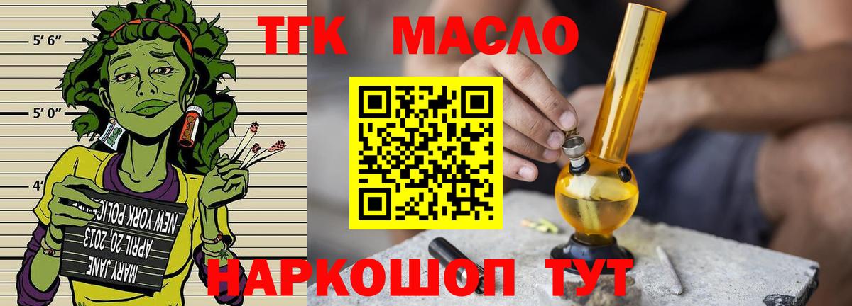 ТГК THC oil  Вход с VPN  ТГК THC oil  как найти закладки  Качканар 